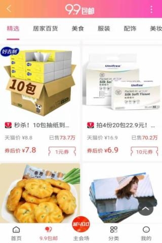 真省好多截图
