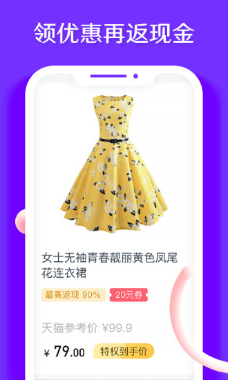省多多特惠卡截图