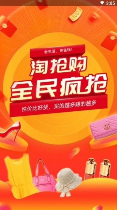 嗨翻云购截图