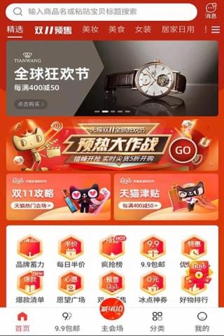 真省好多截图