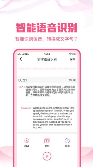 语音文字转换大师