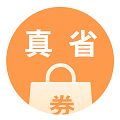真省好多