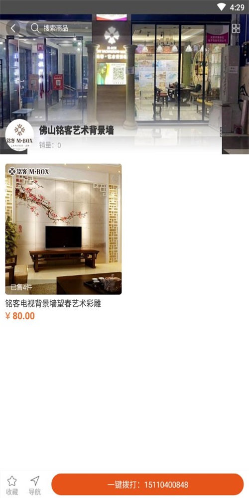巨号建材截图