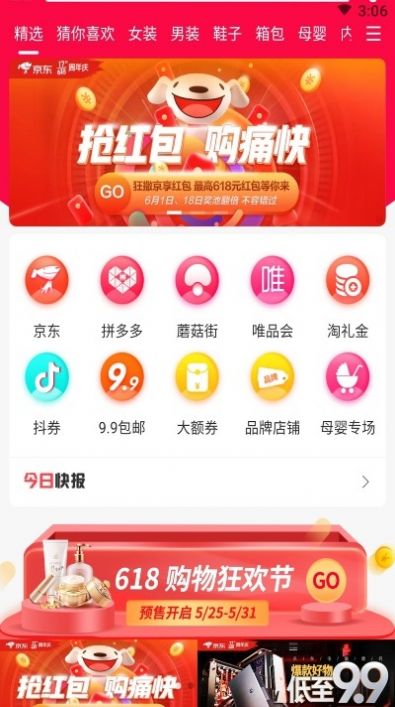 嗨翻云购截图