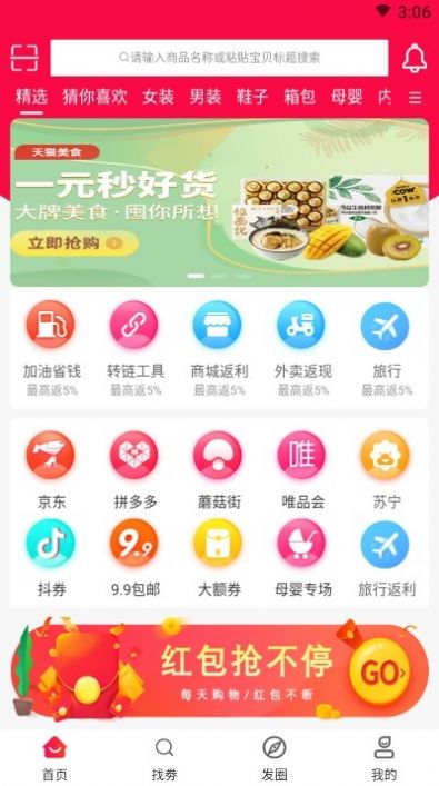 嗨翻云购截图