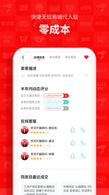 易店无忧app截图