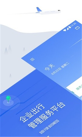 滴滴企业版app截图