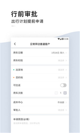 滴滴企业版app截图