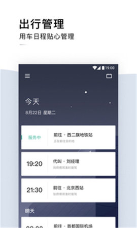 滴滴企业版app截图