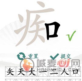 汉字找茬王找字痴攻略 痴找出16个常见字答案分享