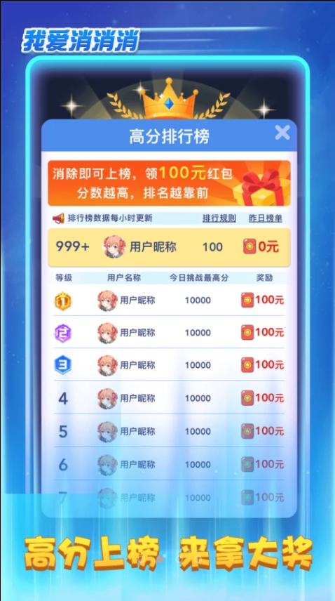 我爱消消消截图