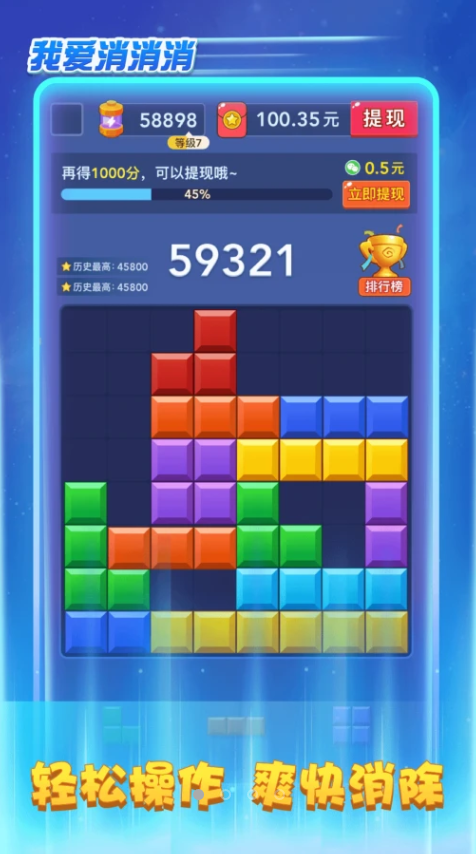 我爱消消消截图