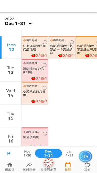 高效时间管理局截图