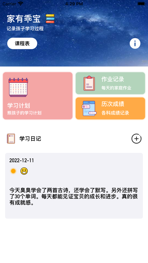 家有乖宝截图