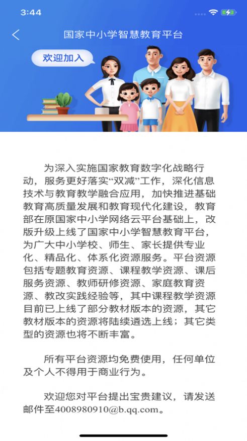 智慧教育平台app截图