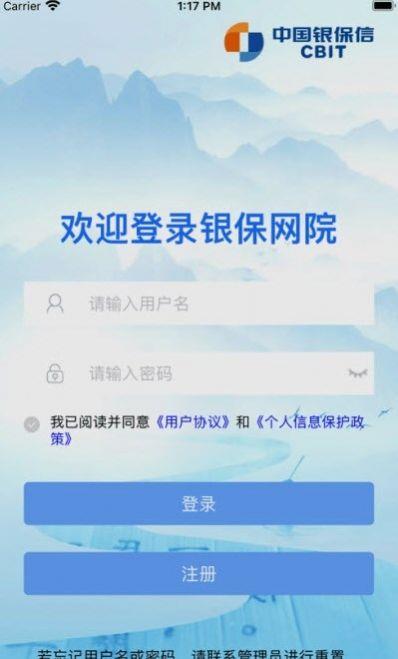 银保网院截图