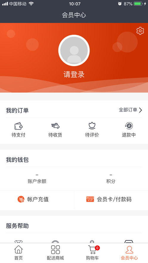 淼迈配送商城截图