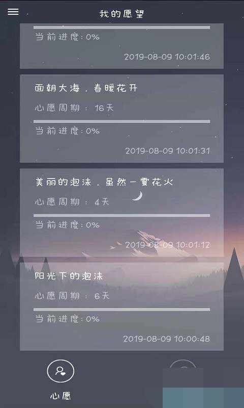 我的心愿记截图