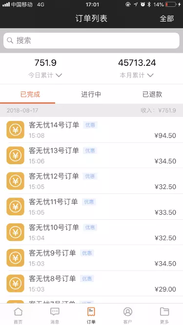 客无忧管家截图
