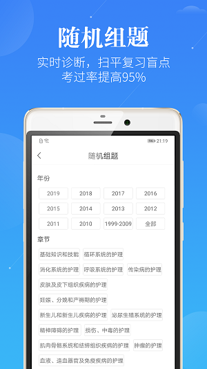 初级护师蓝基因截图