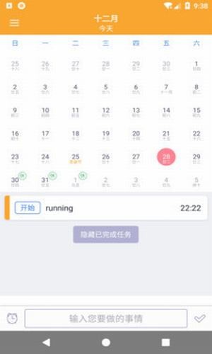 任务天天记截图
