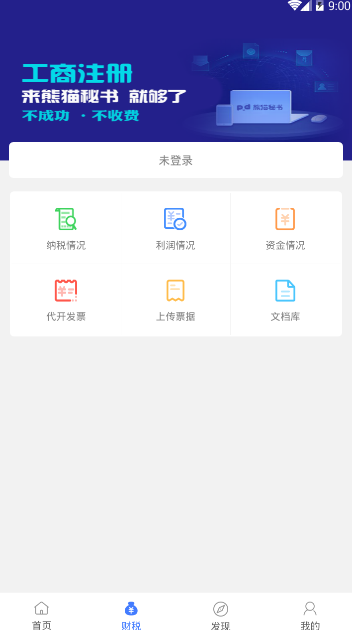 熊猫秘书截图