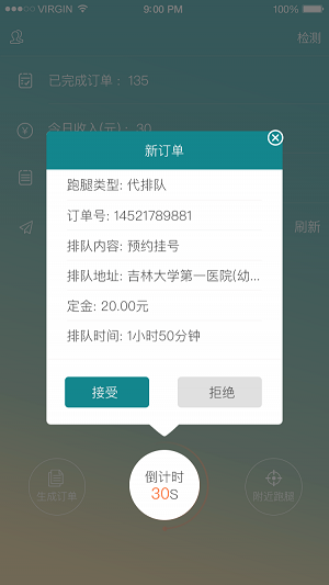 666配送端截图