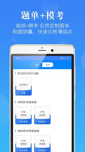 初级护师蓝基因截图