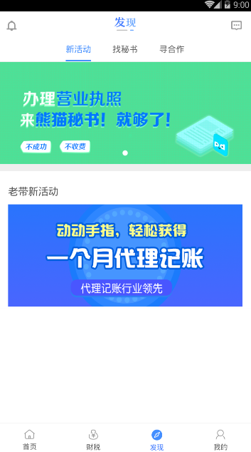 熊猫秘书截图