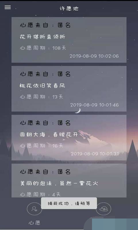我的心愿记截图