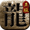 屠龙之刃沉默版