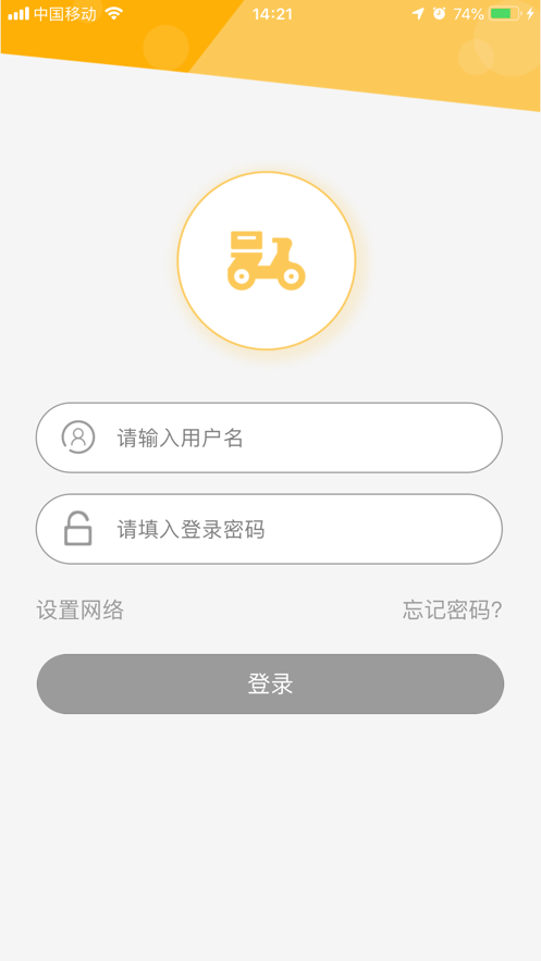 淼迈云骑手端截图