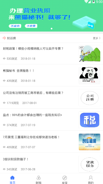 熊猫秘书截图