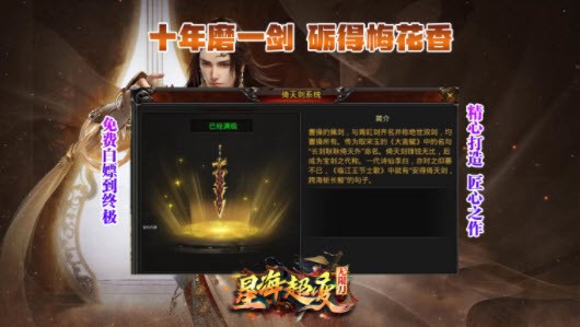 星海超变无限刀传奇截图