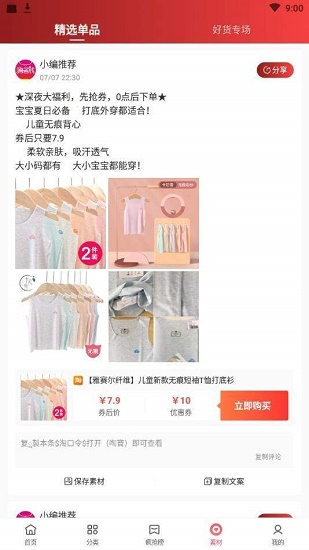 嗨省钱截图