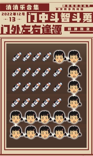 消消乐合集截图