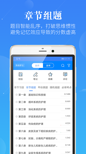 初级护师蓝基因截图