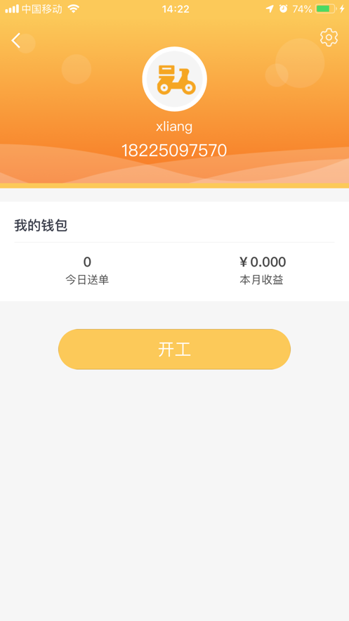 淼迈云骑手端截图