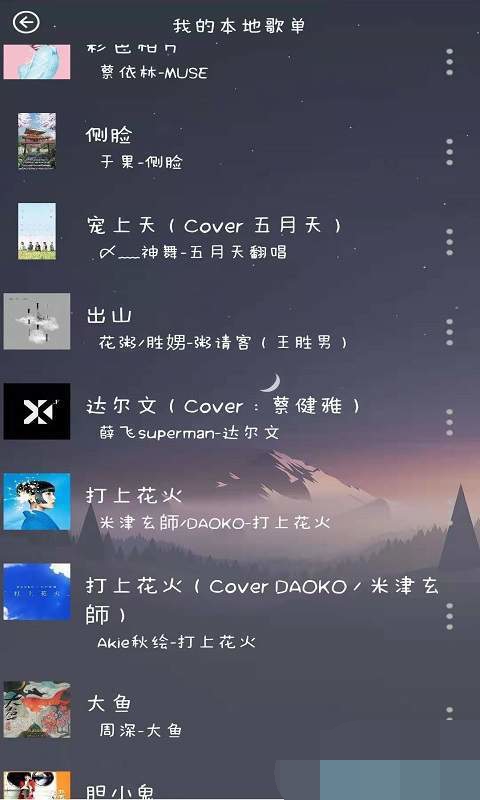 我的心愿记截图