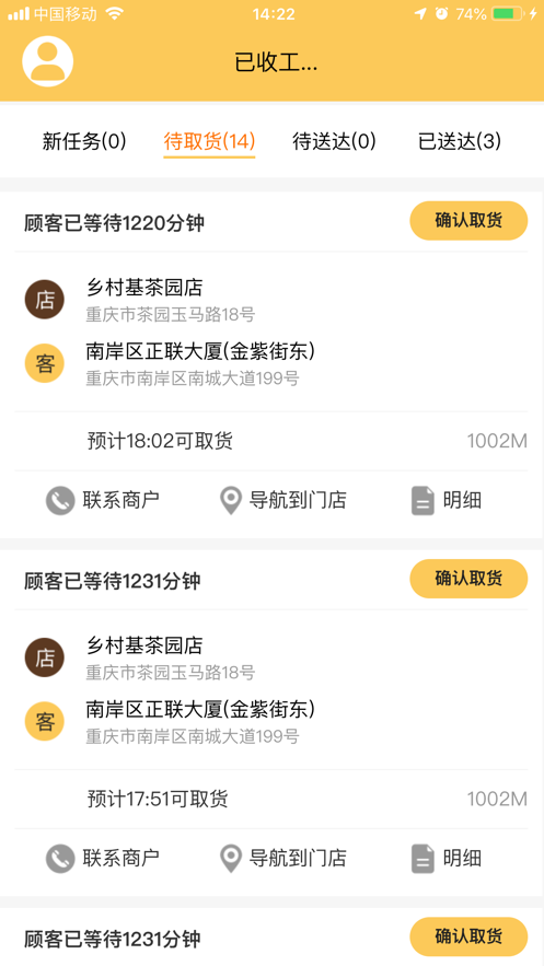 淼迈云骑手端截图