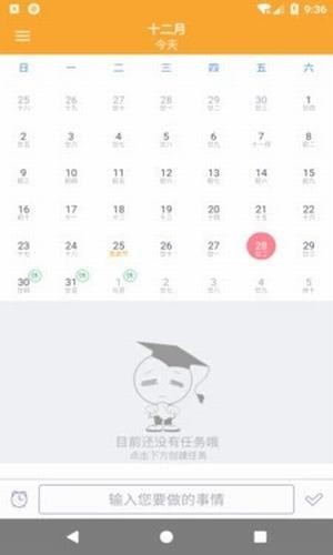 任务天天记截图