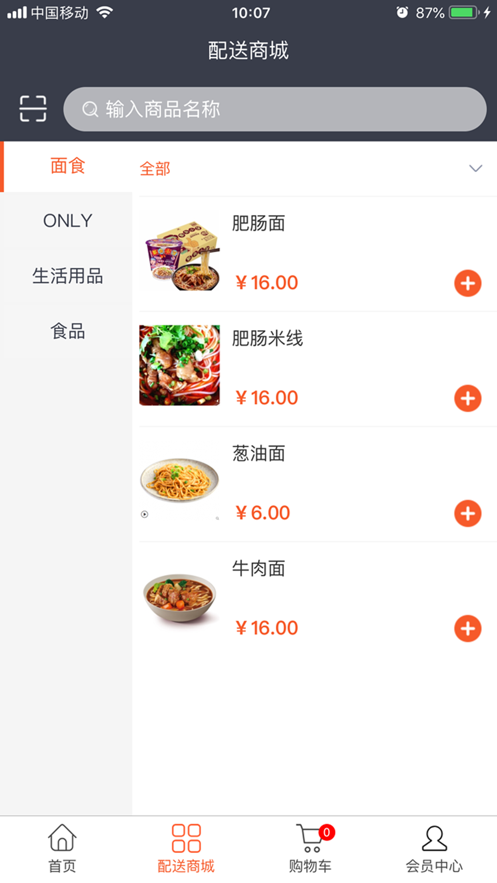 淼迈配送商城截图