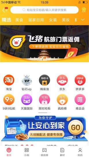 嗨省钱截图