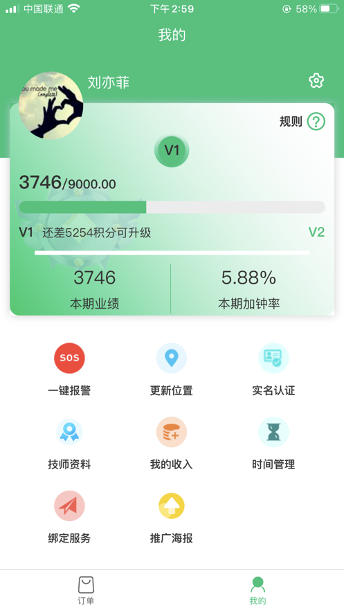 网上遇约技师端