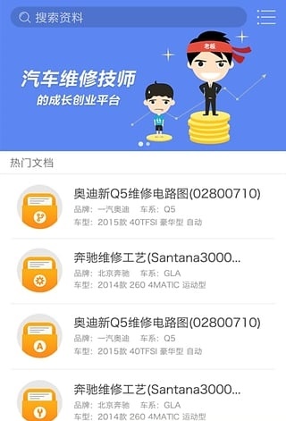 汽车技师帮