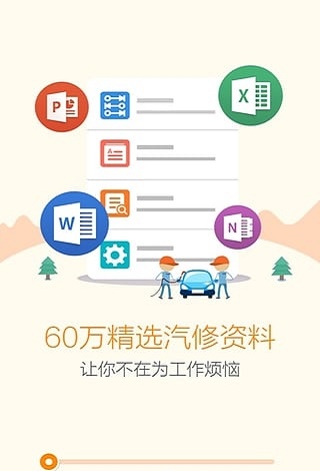 汽车技师帮