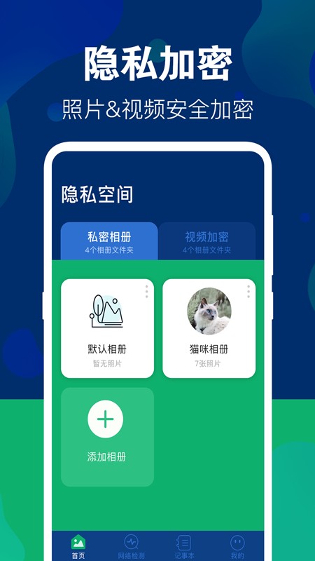 游戏照片隐藏大师截图