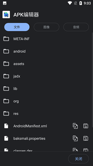 APK编辑器截图
