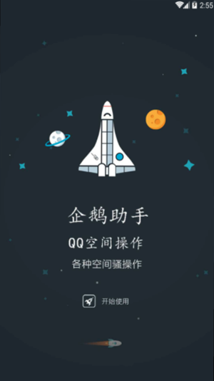 qq空间限权偷看器蓝奏云截图