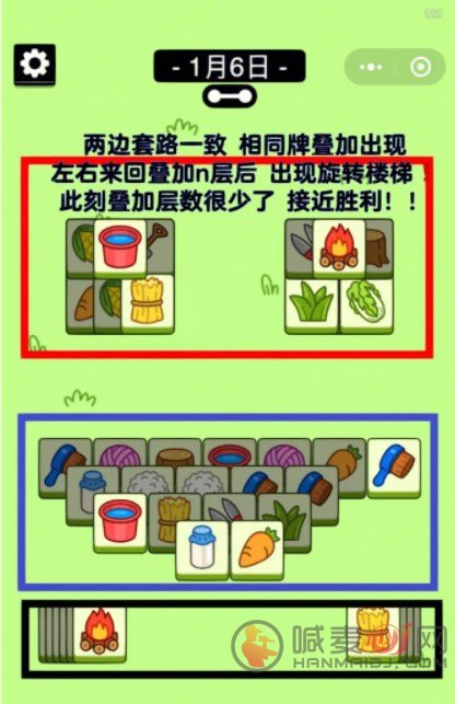 羊了个羊1.6关卡攻略 1月6日每日一关通关流程